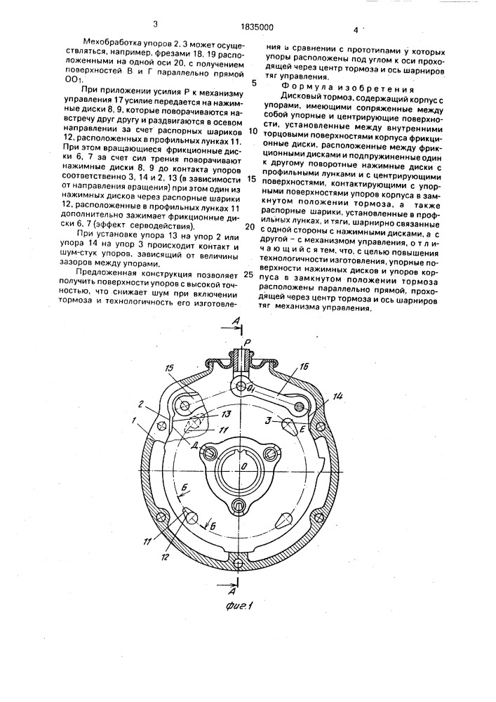 Дисковый тормоз (патент 1835000)