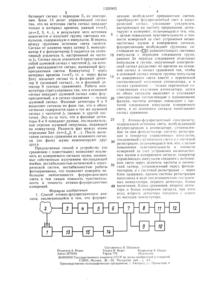 Способ атомно-флуоресцентного анализа и атомно- флуоресцентный спектрометр (патент 1326905)