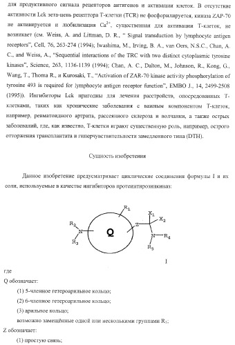 Циклические ингибиторы протеинтирозинкиназ (патент 2365372)