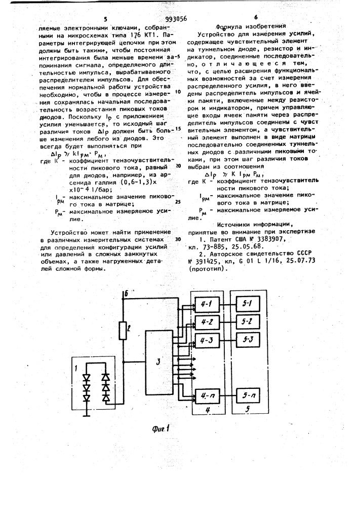 Устройство для измерения усилий (патент 993056)