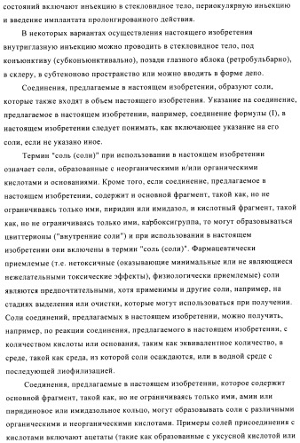 Ингибиторы активности протеинтирозинкиназы (патент 2498988)