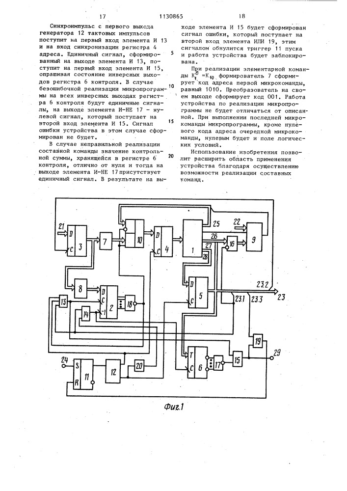 Микропрограммное устройство управления (патент 1130865)