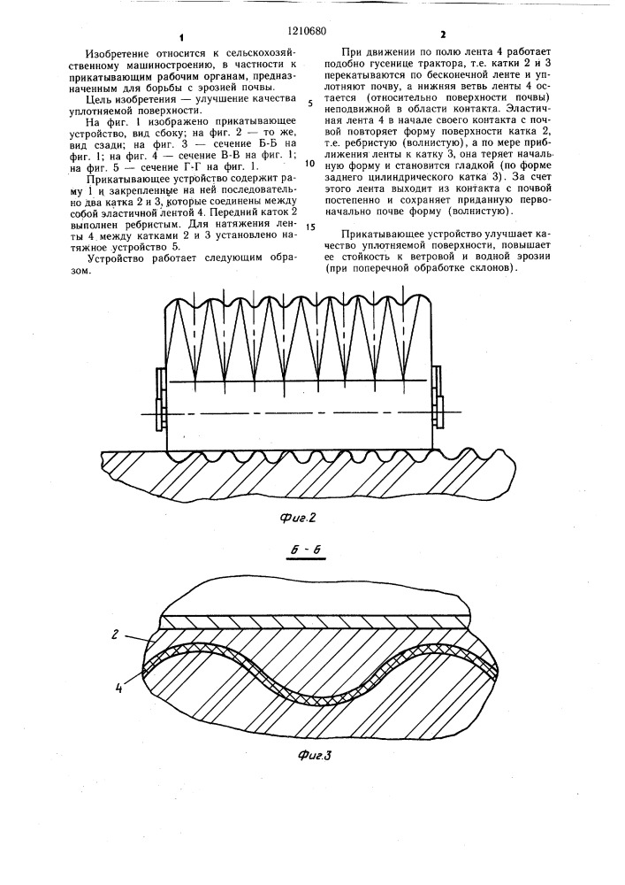 Прикатывающее устройство (патент 1210680)