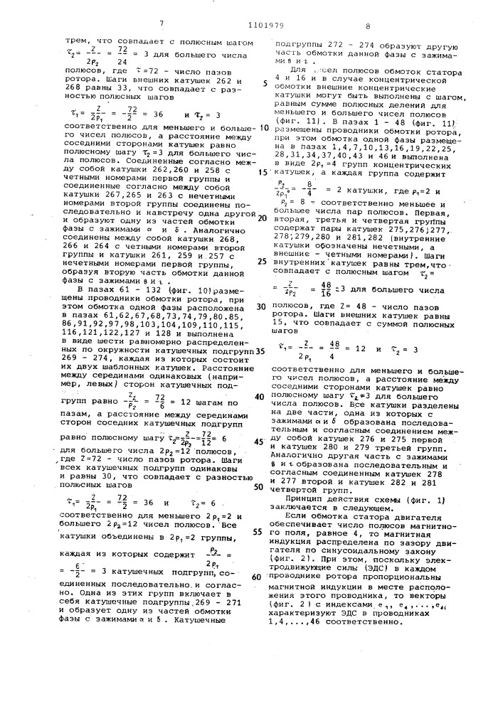 Многофазная обмотка ротора двухскоростного асинхронного двигателя (ее варианты) (патент 1101979)