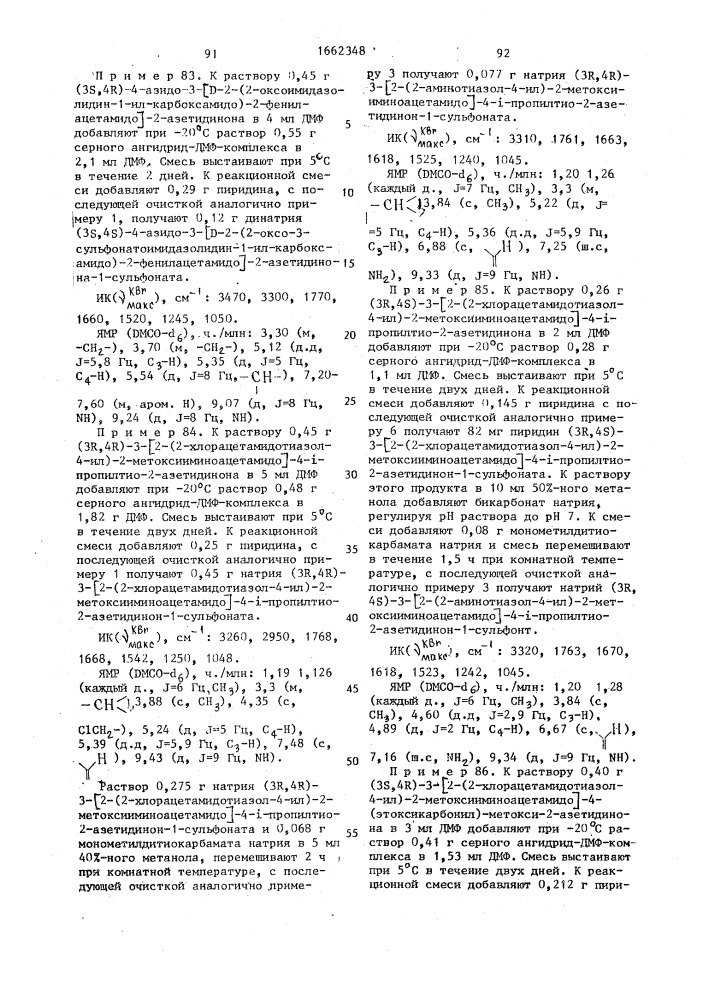 Способ получения призводных 2-оксоазетидина (патент 1662348)