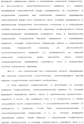 Способ и устройство точного перемещения при высоком нагрузочном сопротивлении (патент 2341863)