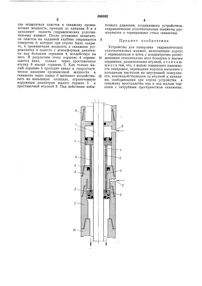 Устройство для пакеровки гидравлических уплотнительных манжет (патент 456892)
