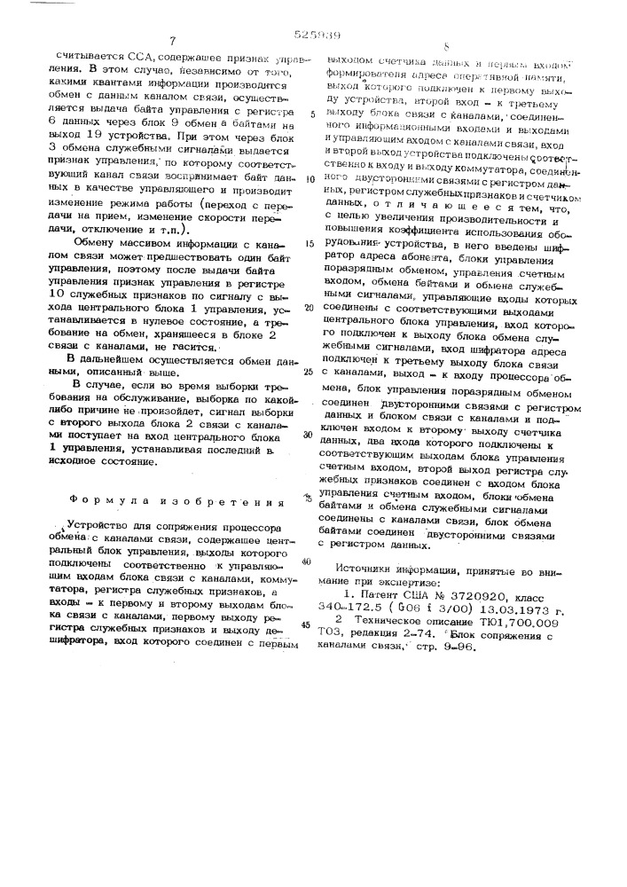 Устройство для сопряжения процессора обмена с каналами связи (патент 525939)