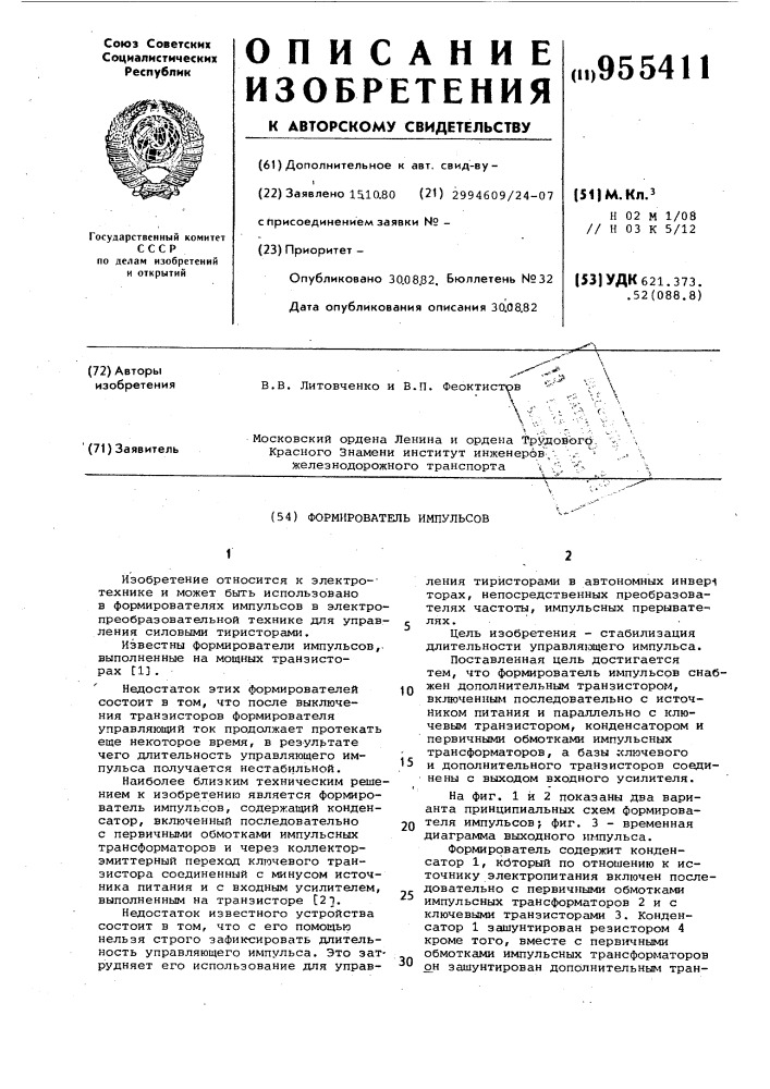 Формирователь импульсов (патент 955411)