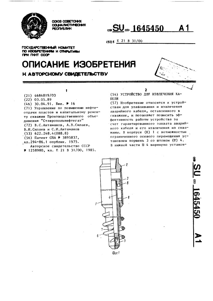 Устройство для извлечения кабеля (патент 1645450)