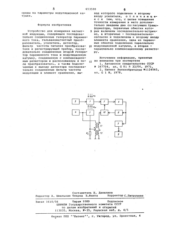 Устройство для измерения магнитной индукции (патент 653590)