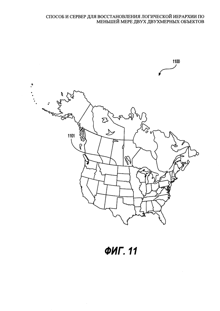Способ и сервер для восстановления логической иерархии по меньшей мере двух двухмерных объектов (патент 2605035)