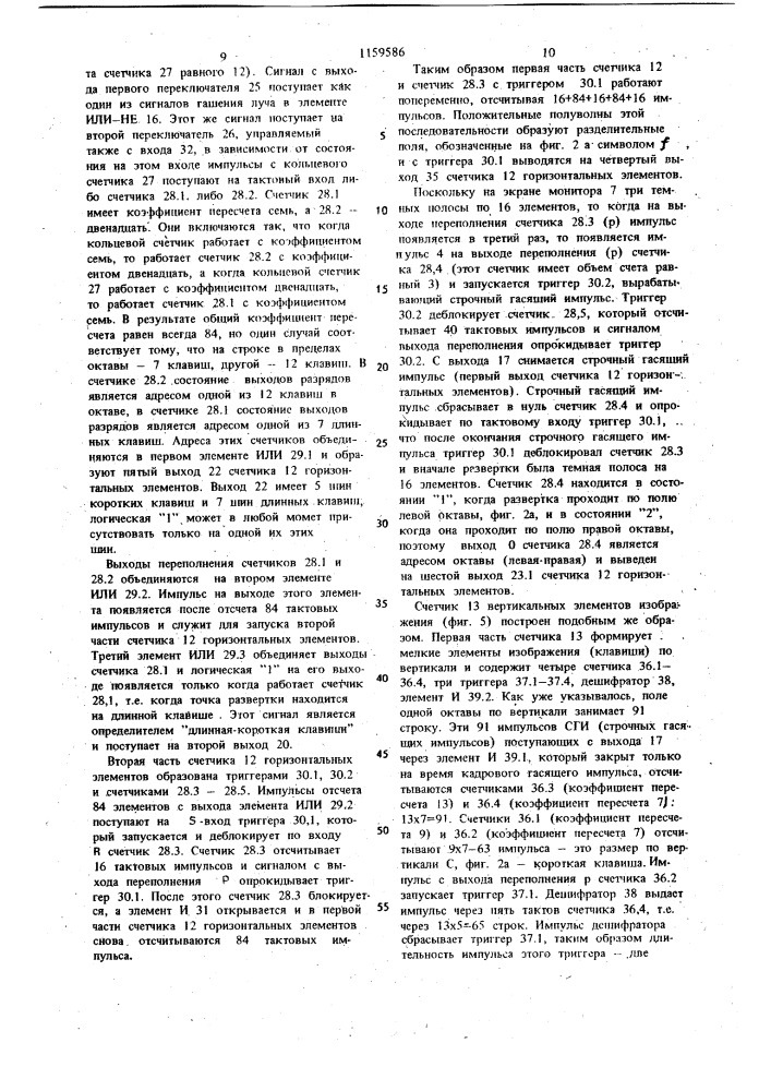 Электронный светомузыкальный инструмент (патент 1159586)