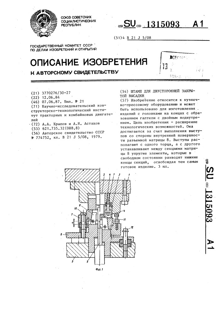 Штамп для двусторонней закрытой высадки (патент 1315093)