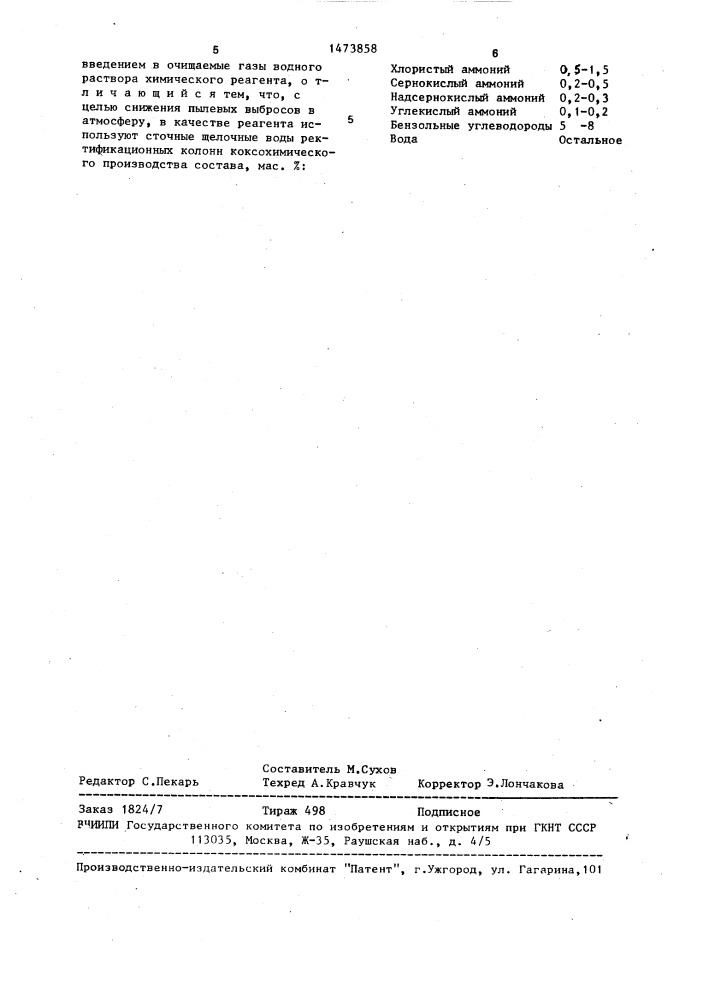 Способ очистки газов от пыли (патент 1473858)