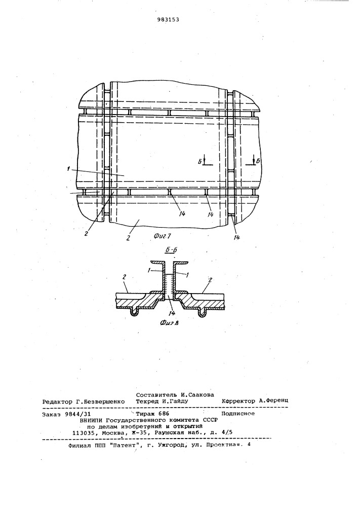 Электролитическая ванна (патент 983153)