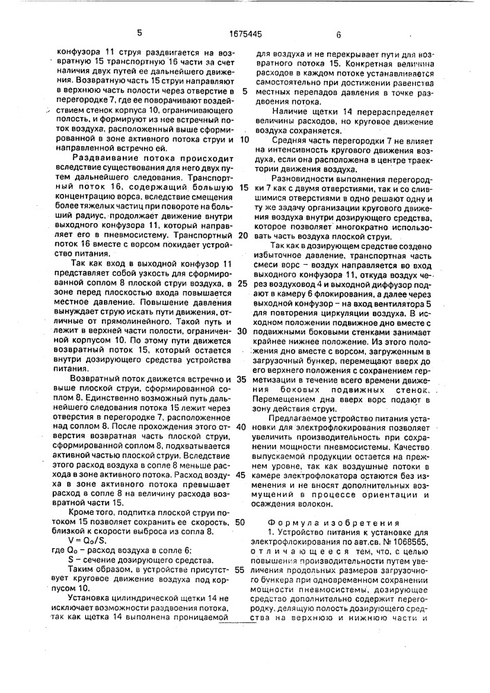 Устройство питания к установке для электрофлокирования (патент 1675445)