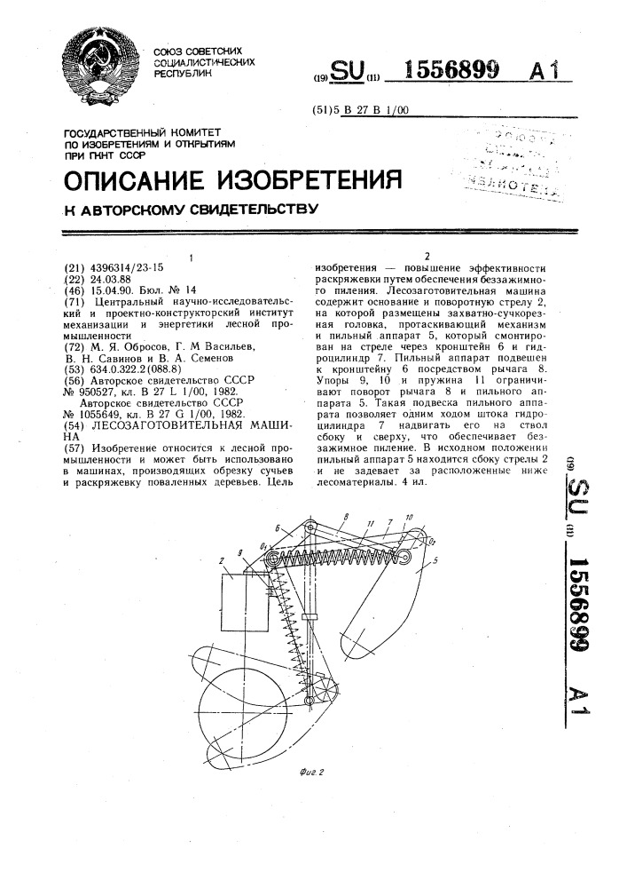 Лесозаготовительная машина (патент 1556899)