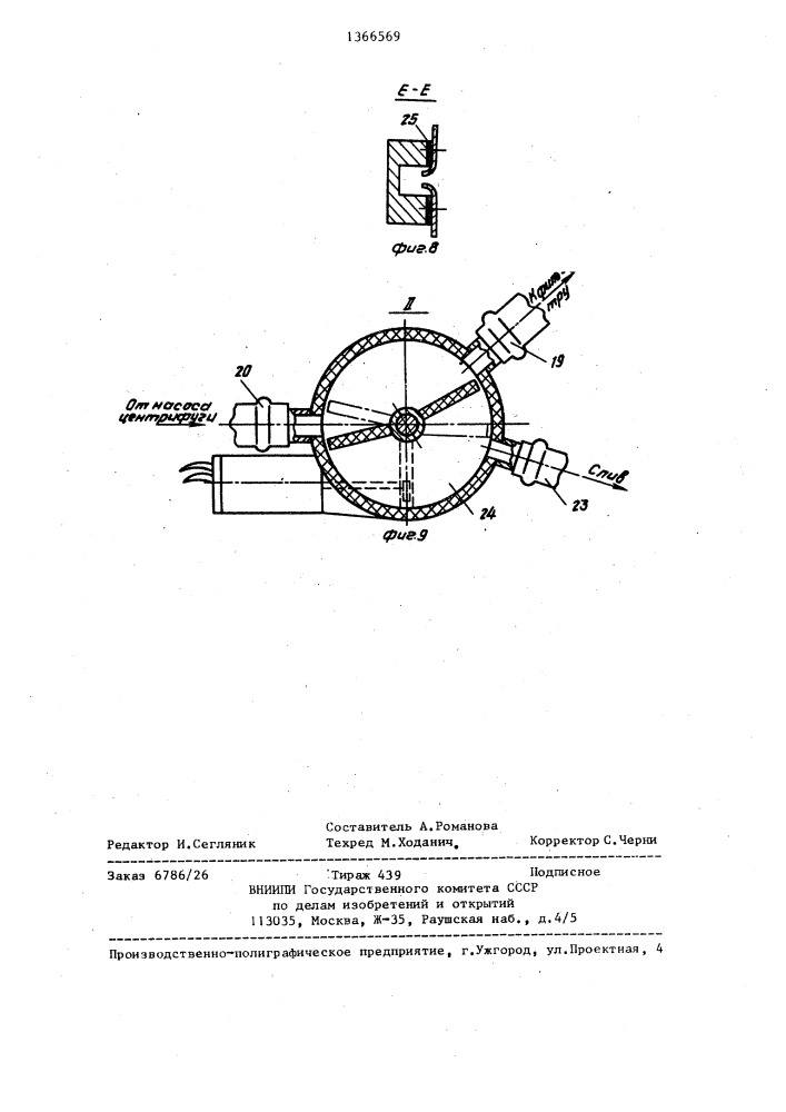 Стиральная машина (патент 1366569)
