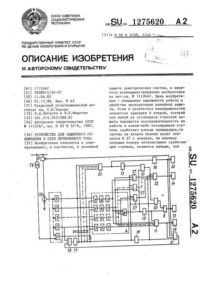 Устройство для защитного отключения в сети переменного тока (патент 1275620)