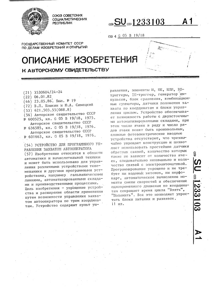 Устройство для программного управления захватом автооператора (патент 1233103)