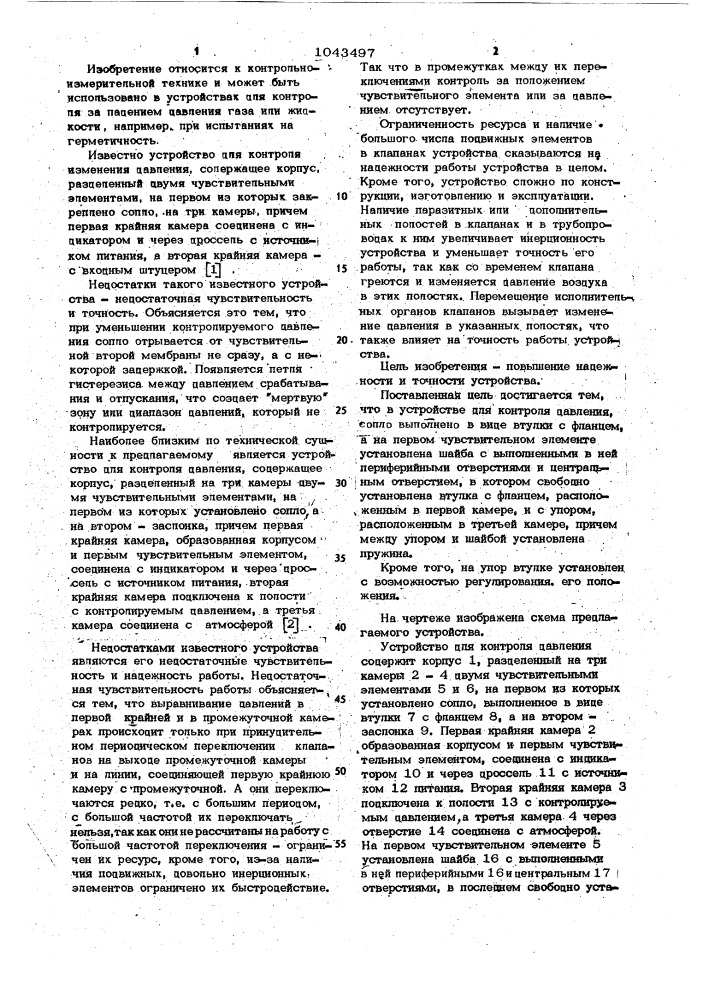 Устройство для контроля давления (патент 1043497)
