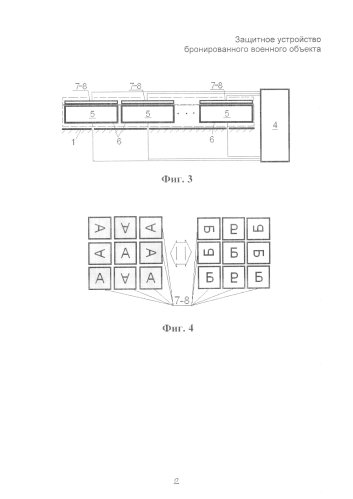 Защитное устройство бронированного военного объекта (патент 2585915)