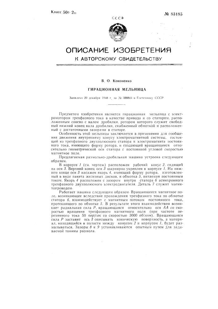 Гирационная мельница (патент 83185)