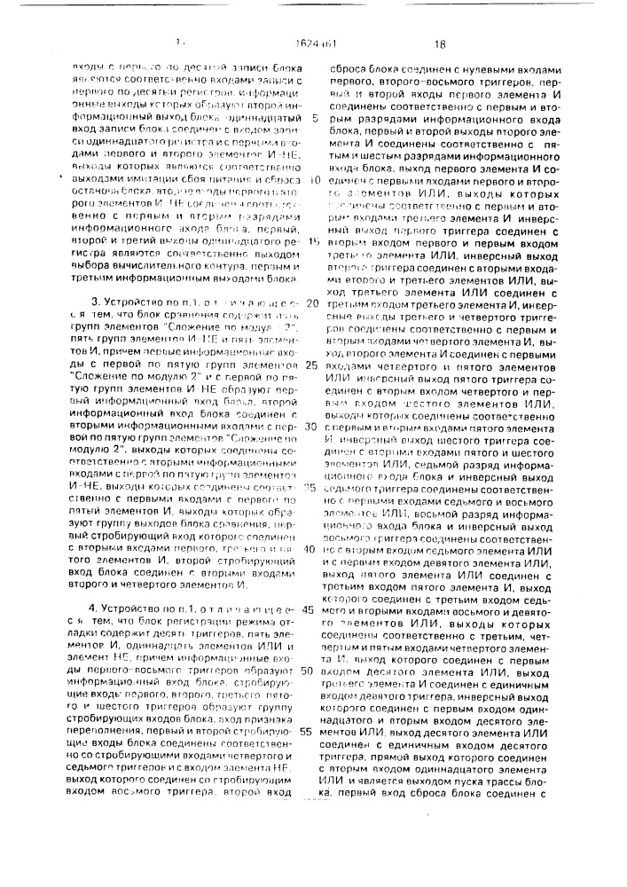 Устройство для отладки программ (патент 1624461)