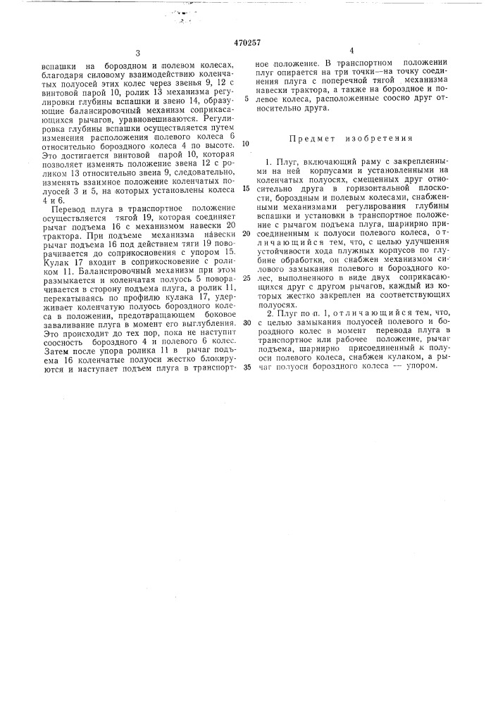 Плуг (патент 470257)