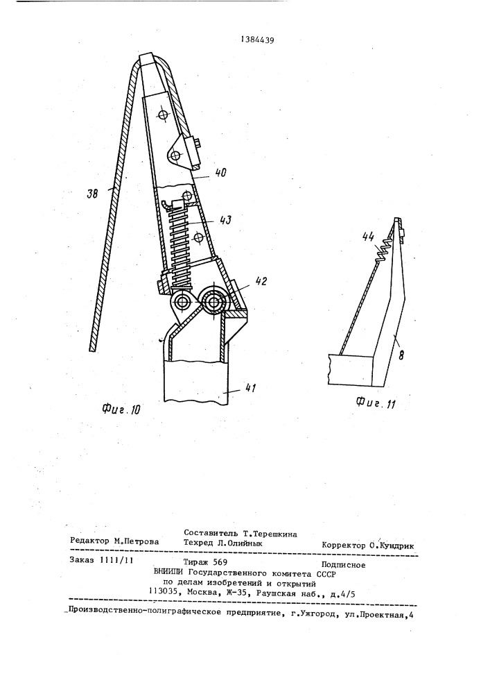 Лесозаготовительная машина (патент 1384439)