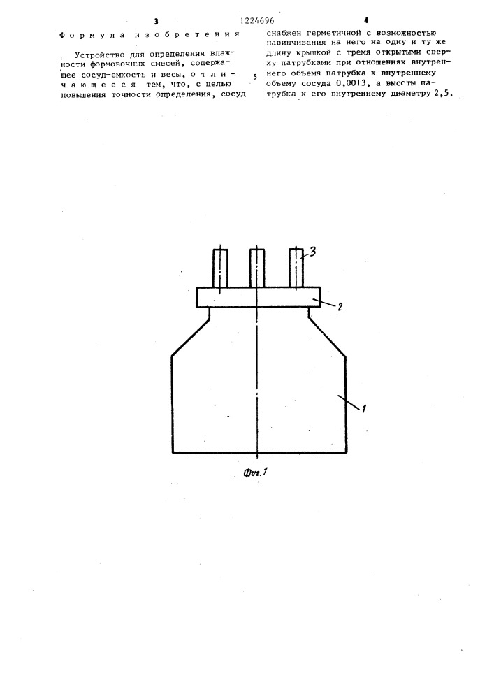 Устройство для определения влажности формовочных смесей (патент 1224696)
