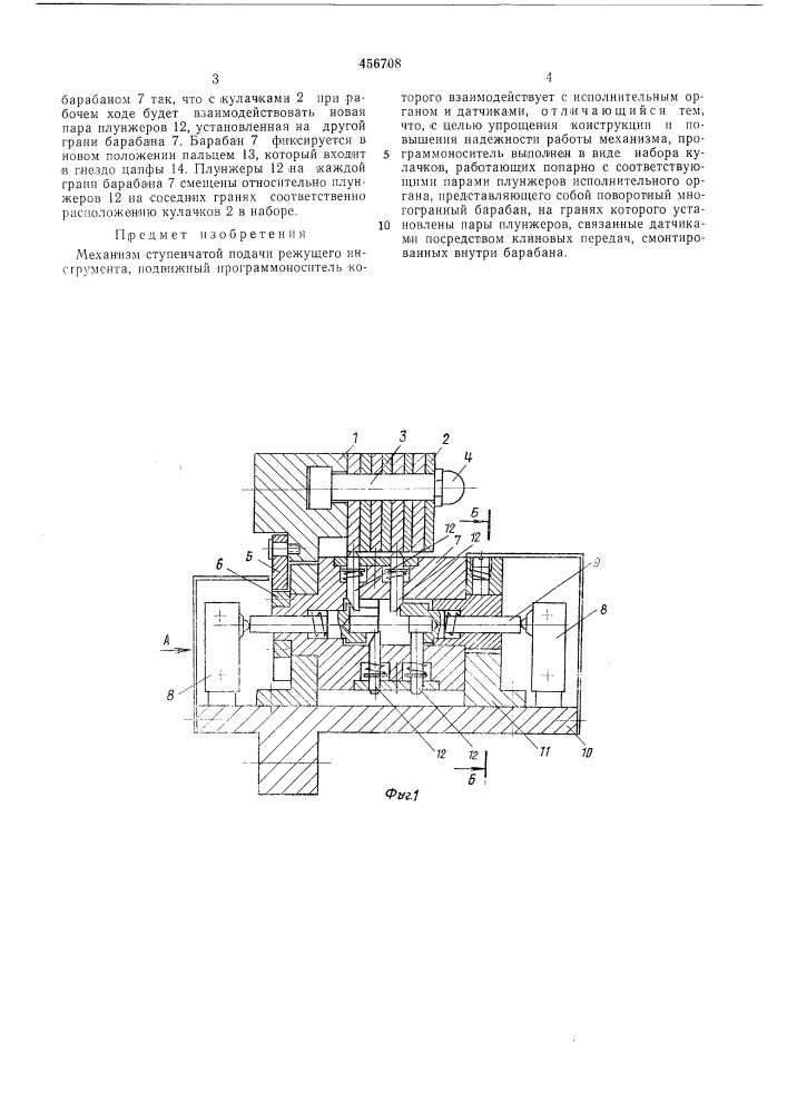 Механизм ступенчатой подачи (патент 456708)