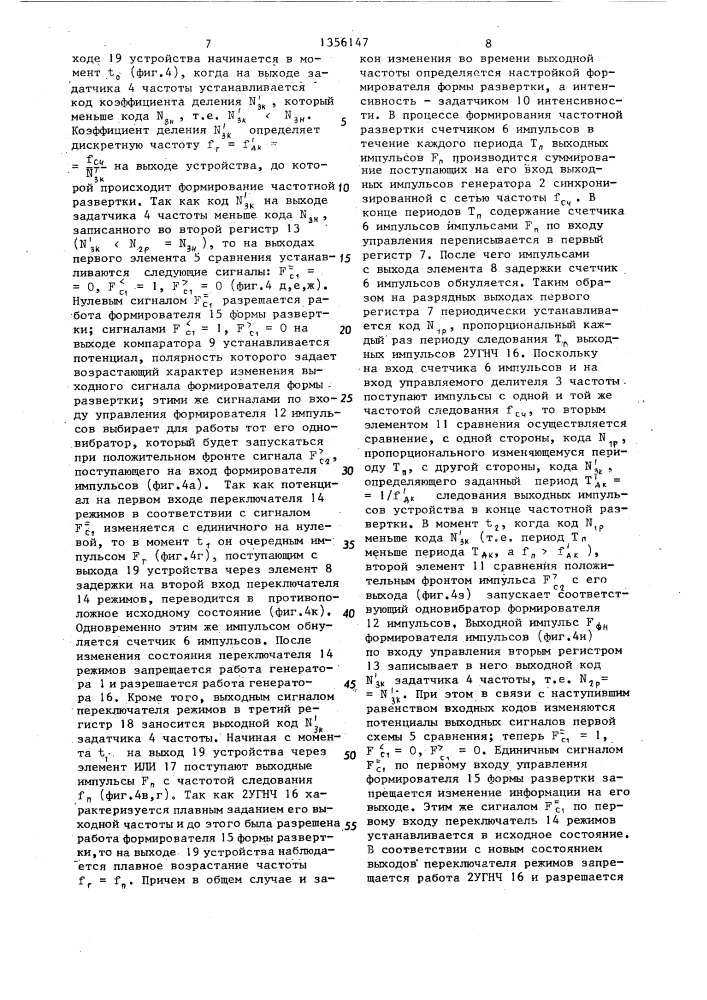 Устройство для управления непосредственным преобразователем частоты (патент 1356147)