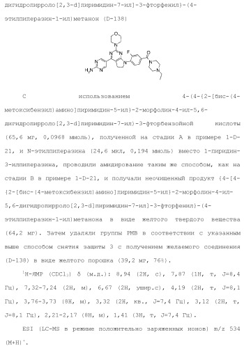 Производное пиримидина в качестве ингибитора pi3k и его применение (патент 2448109)