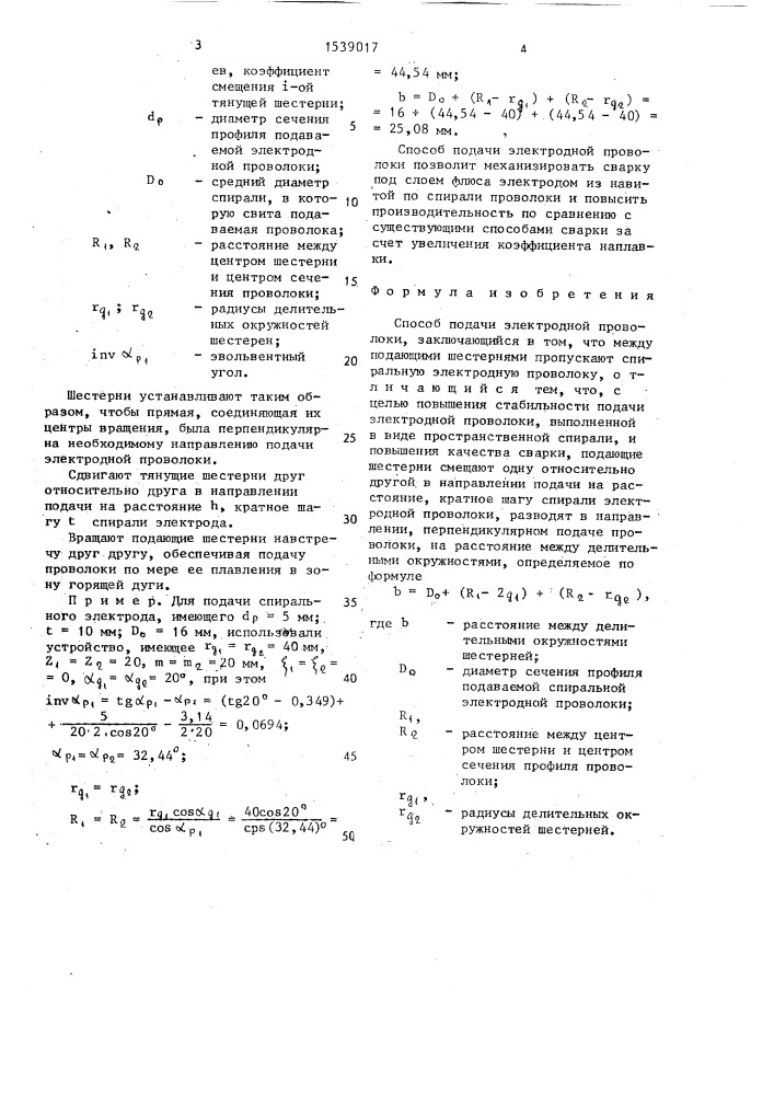 Способ подачи электродной проволоки (патент 1539017)