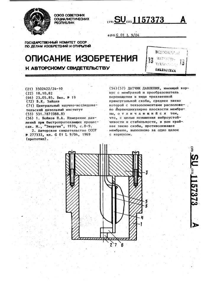 Датчик давления (патент 1157373)