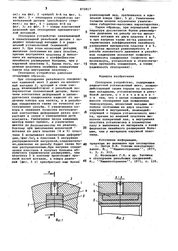 Стопорное устройство (патент 872817)
