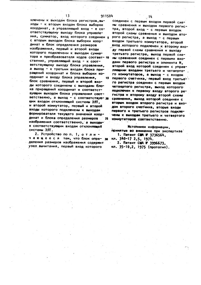 Устройство для отображения информации на экране электронно- лучевой трубки (патент 911504)