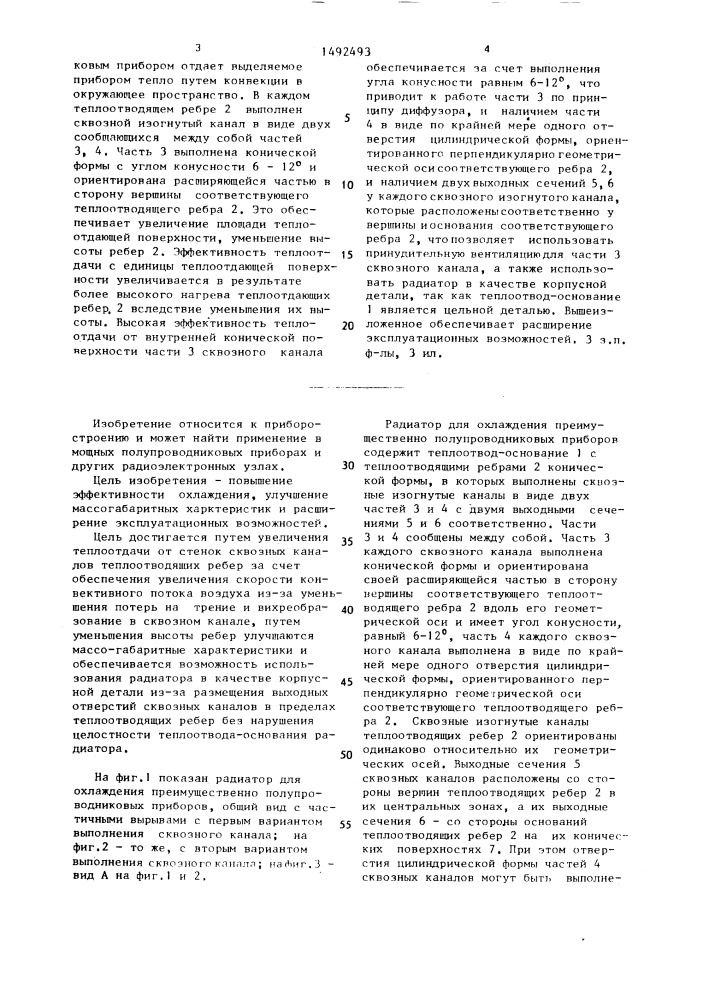 Радиатор для охлаждения преимущественно полупроводниковых приборов (патент 1492493)