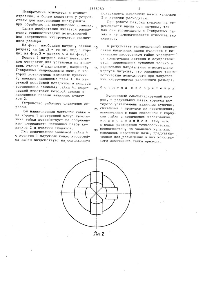 Кулачковый самоцентрирующий патрон (патент 1338980)