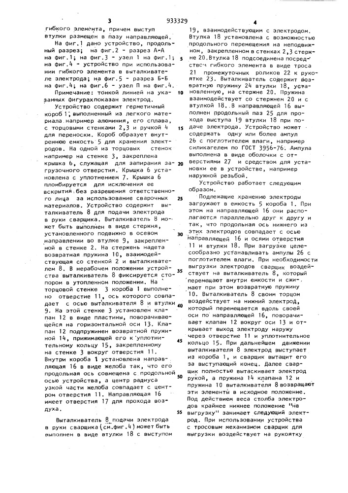 Устройство для хранения и переноски сварочных электродов (патент 933329)