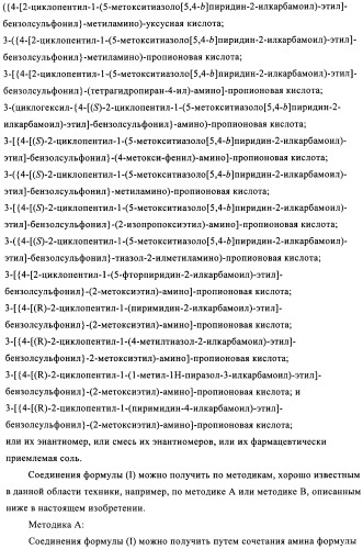Сульфонамидные производные как активаторы гликокиназы, применимые для лечения диабета типа 2 (патент 2419624)