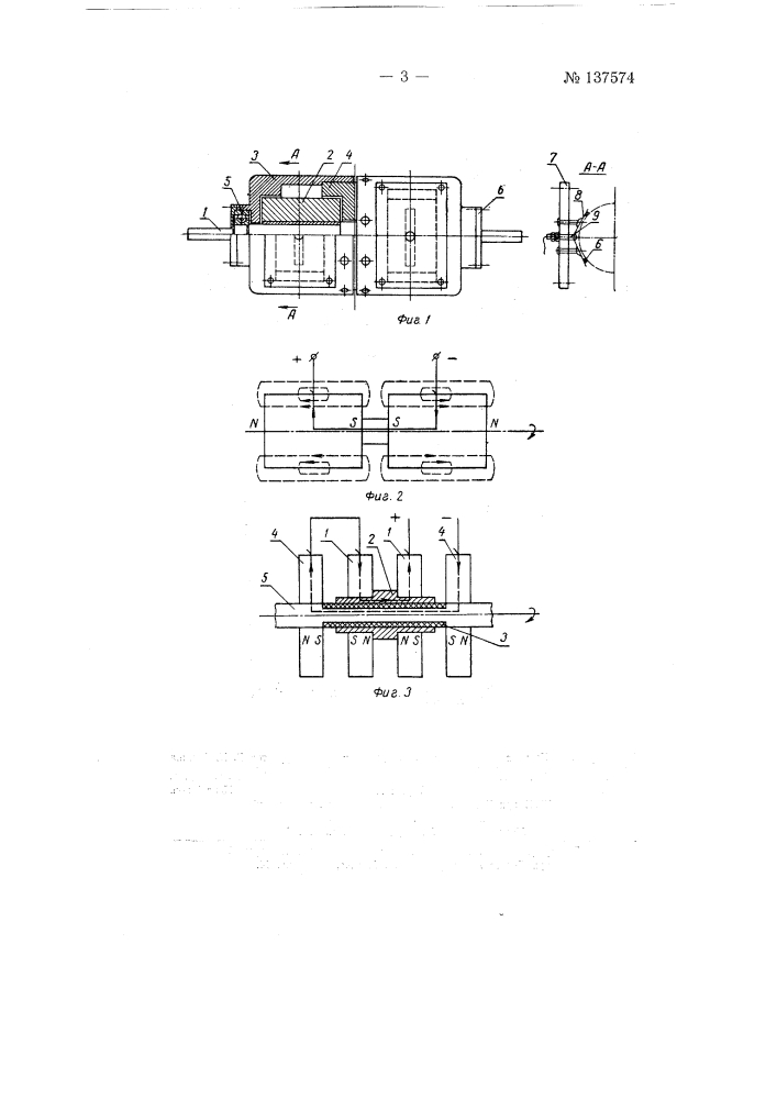 Тахогенератор типа униполярной машины (патент 137574)