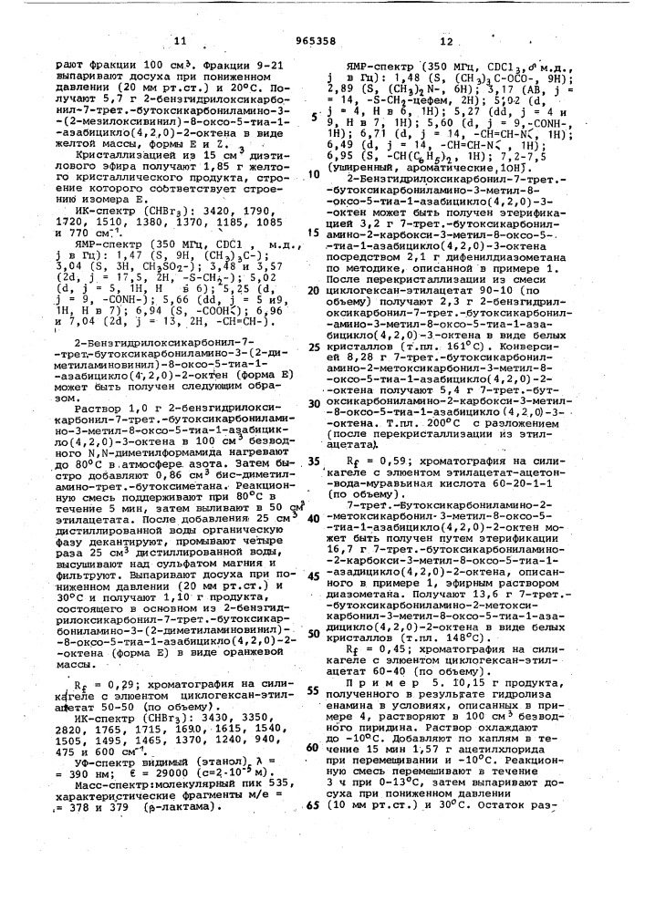 Способ получения производных 3-оксивинилцефалоспорина (патент 965358)