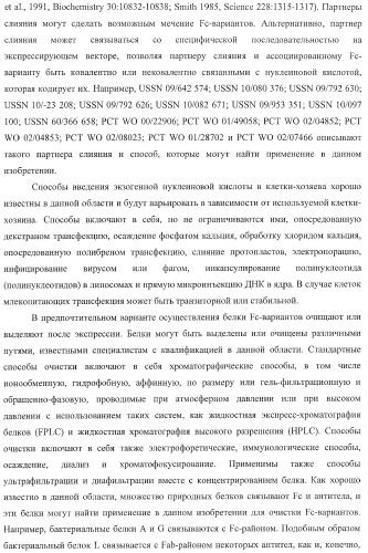 Антитело, содержащее fc-вариантную часть (варианты), фармацевтическая композиция, содержащая антитело, и способ лечения млекопитающего (патент 2390527)