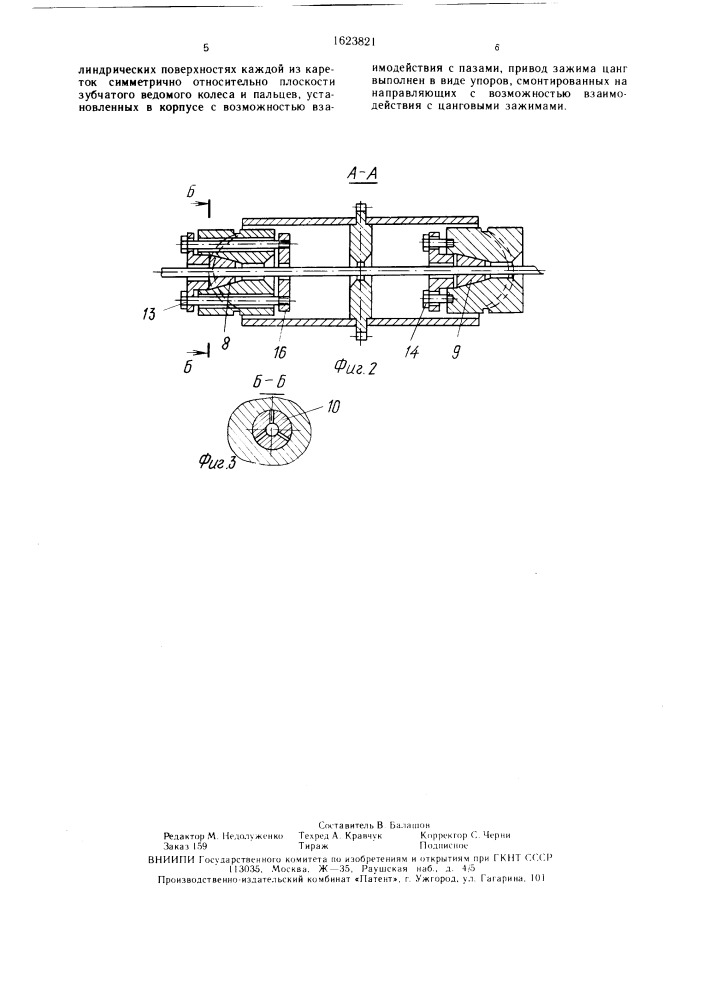 Устройство для продольной подачи с вращением длинномерных заготовок (патент 1623821)