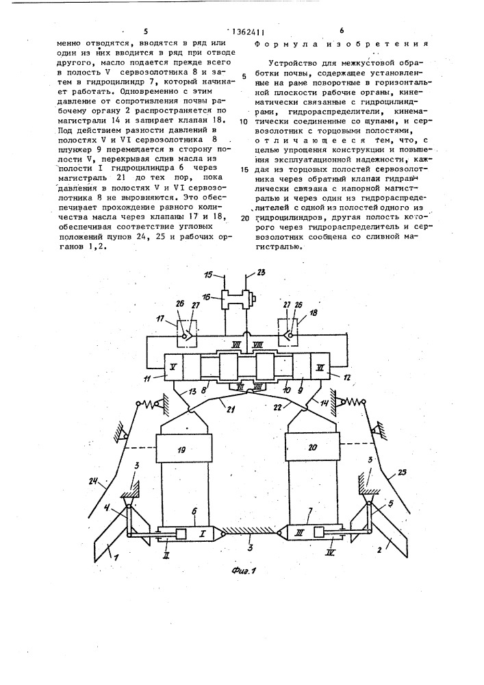 Устройство для межкустовой обработки почвы (патент 1362411)