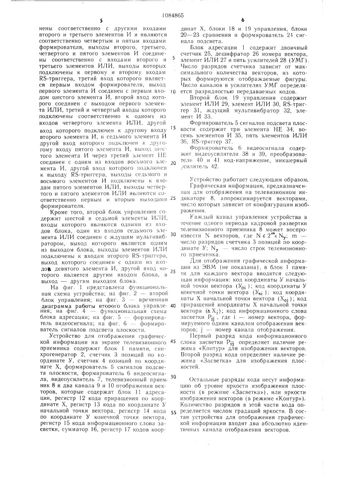 Устройство для отображения графической информации на экране телевизионного приемника (патент 1084865)