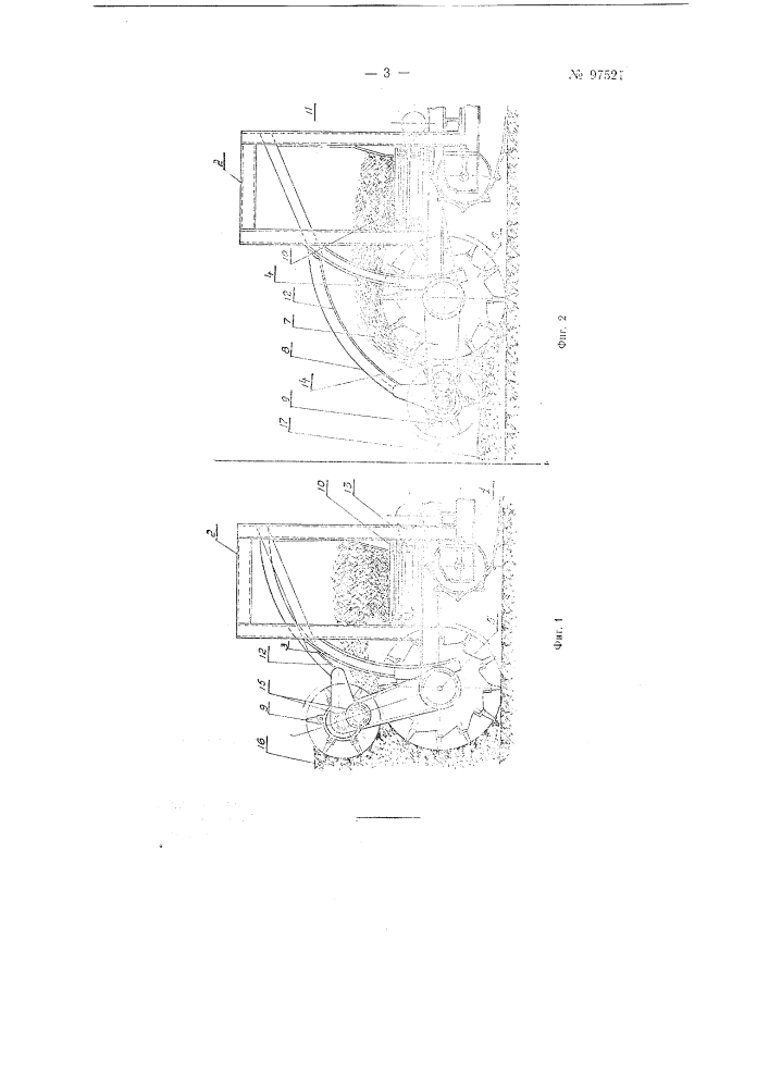 Устройство для разрыхления и погрузки навоза, торфа, компоста и органоминеральных удобрений (патент 97521)